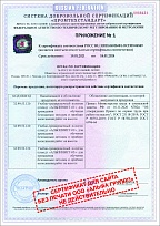 Сертификат ГОСТ Р УЧЕБНЫЙ ПОЛИГОН АЛЬПИНИСТ № РОСС RU.32001.04ИБФ1.ОСП09 (Приложение-1)